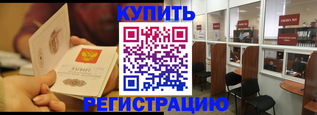 купить прописку в Карабулаке
