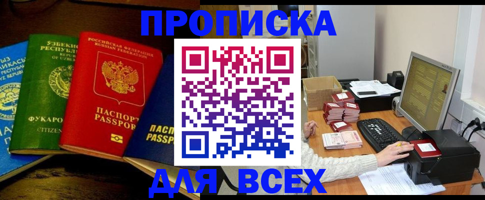 купить прописку в Карабулаке